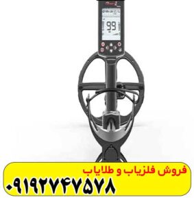 فلزیاب لجند 2