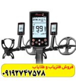 فلزیاب لجند 2