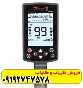 فلزیاب لجند 2