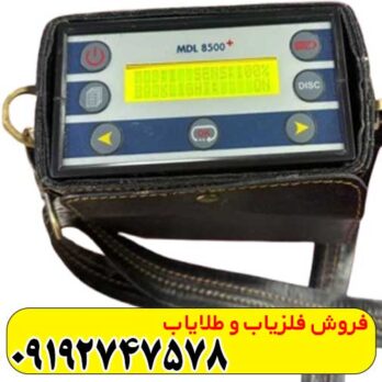 فلزیاب mdl8500