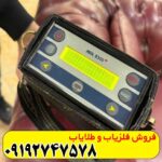 فلزیاب mdl8500