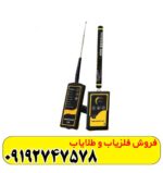 نقد وبررسی فلزیاب ام اف 1200