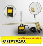 نقد وبررسی فلزیاب ام اف 1200