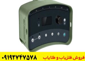فلزیاب VMX 10 چیست