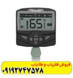 فلزیاب اکسترا ویجر