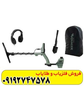 فلزیاب اکسترا ویجر