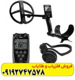 فلزیاب ایکس پی دئوس 1