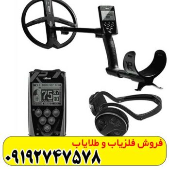 فلزیاب ایکس پی دئوس 1