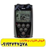 فلزیاب ایکس پی دئوس 1