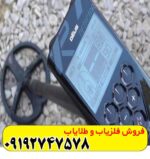 فلزیاب ایکس پی دئوس 1