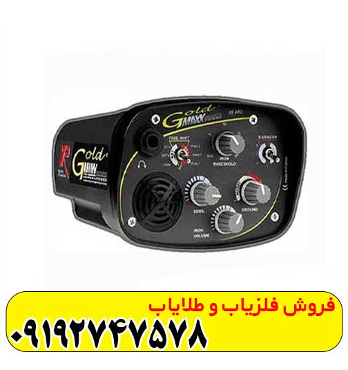 Xp Gold Maxx Power (2) فلزیاب ایکس پی گلد مکس پاور