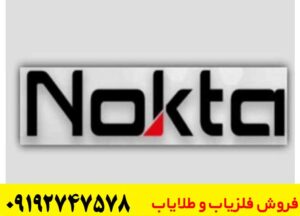 فلزیاب چیست و چگونه کار میکند؟