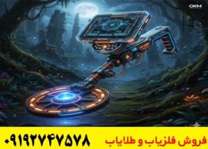 فلزیاب چیست و چگونه کار میکند؟