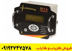 نقد و بررسی فلزیاب T5