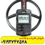فلزیاب دئوس 2 ایکس پی