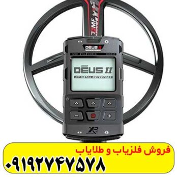فلزیاب دئوس 2 ایکس پی