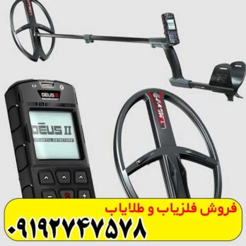 فلزیاب دئوس 2 ایکس پی