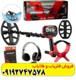 فلزیاب ونکویش 440