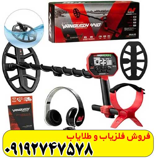 440 VANQUISH (3) فلزیاب ونکویش 440