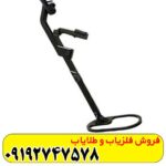 فلزیاب کنراد جی پی آر دوئل