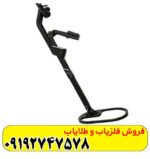 فلزیاب کنراد جی پی آر دوئل