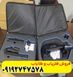 فلزیاب کنراد جی آر 4 (GR-4)