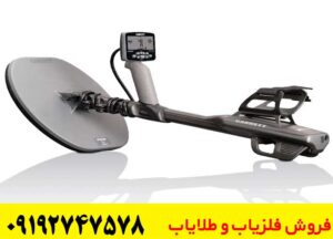 معرفی فلزیاب AXIOM