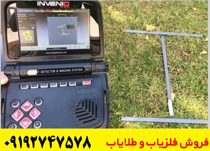 فلزیاب اینونیو چیست؟بررسی و آموزش