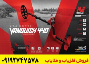 آموزش کار با Vanquish 440