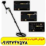 فلزیاب ای ایکس پی 5500