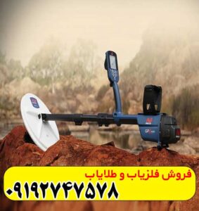 فلزیاب جی پی زد ۷۰۰۰