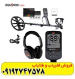 فلزیاب اکوناکس 700