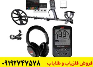 مشخصات فلزیاب Equinox 700 ماینلب