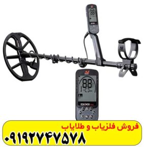 فلزیاب اکوناکس 700