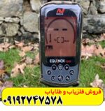 فلزیاب اکوناکس 700