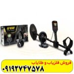 فلزیاب GF 650