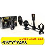 فلزیاب GF 650