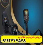 فلزیاب GF 650