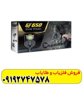 فلزیاب GF 650