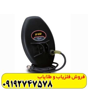 فلزیاب GF 650