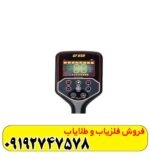 فلزیاب GF 650