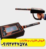 مشخصات ردیاب گلد رادار