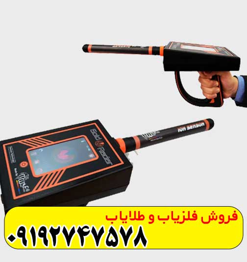 Gold Radar (4) مشخصات ردیاب گلد رادار