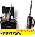 مشخصات ردیاب گلد رادار