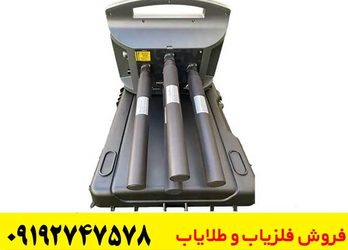 بهترین فلزیاب ۴ سنسور پروتون در ایران