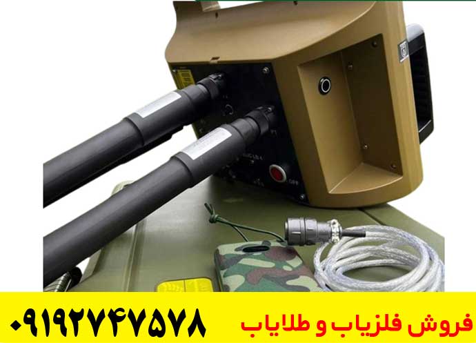 بررسی فلزیاب پروتون دو سنسور