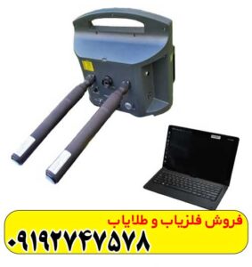 فلزیاب پروتون دو سنسور