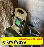 فلزیاب پروتون 4 سنسور