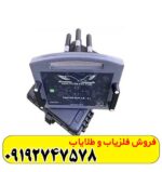 فلزیاب پروتون 4 سنسور