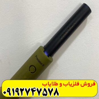 پین پوینتر اسکای نت